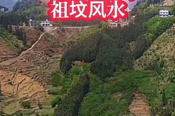 祖坟风水不好怎么化解