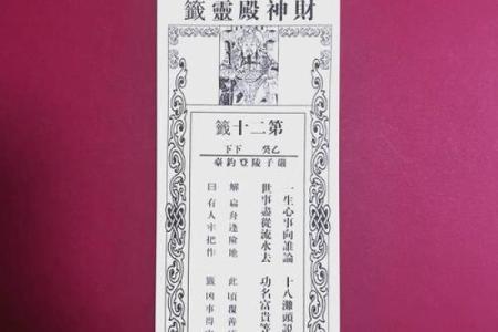 慈悲娘娘灵签21