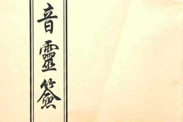 观音灵签100签多少下签 观音灵签100签多少下签