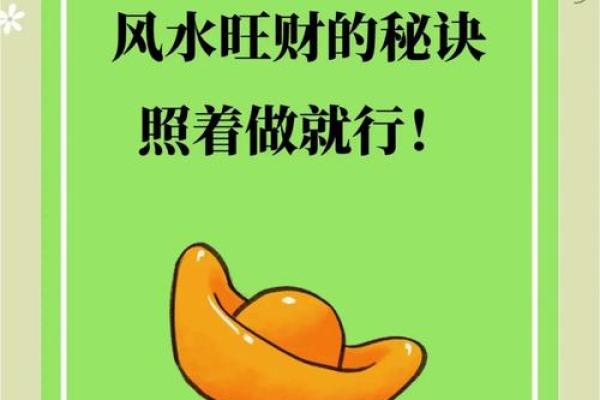 财神喜欢5个旺财风水小秘诀！