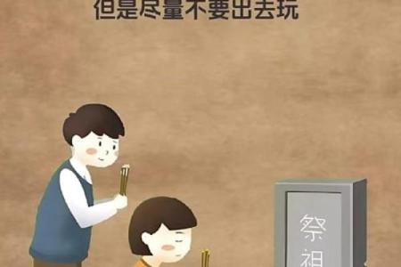 扫墓清明节不宜做什么事风水禁忌