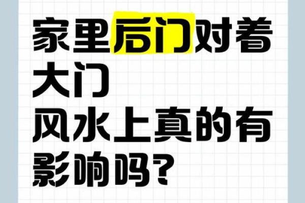 房子没后门的风水讲究怎么办