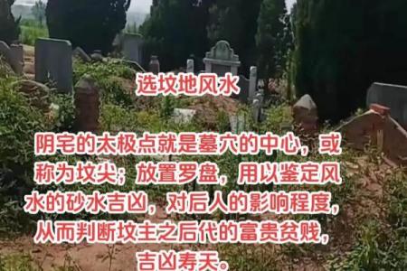 影响后人的祖坟风水，千万注意