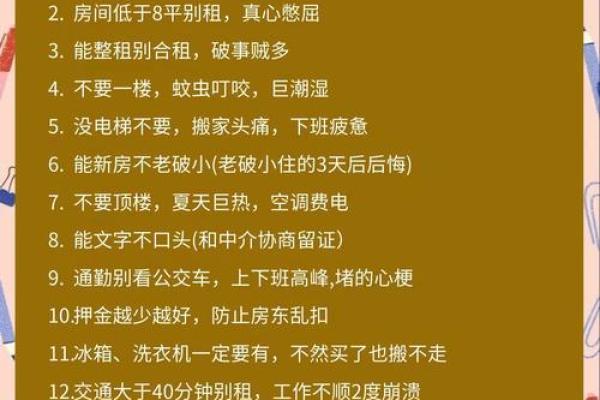 风水知识：那些房子租不得