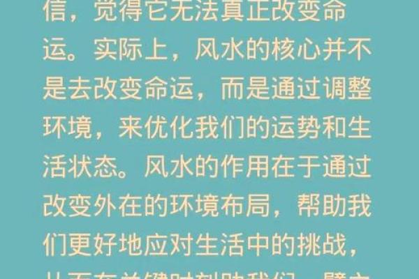 命 运 风水