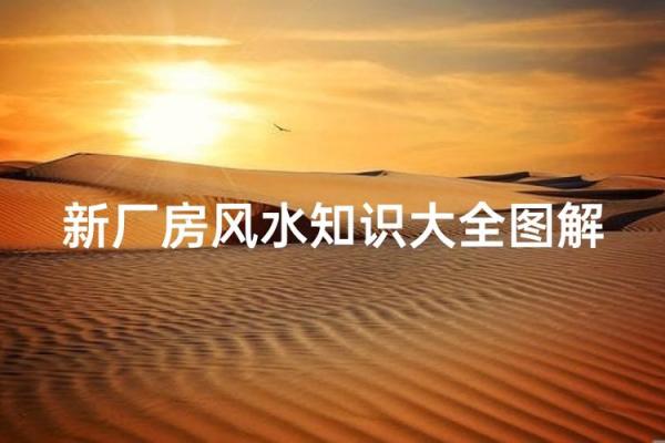 工厂风水_睡觉不能头朝西脚朝东 工厂风水_睡觉不能头朝西脚朝东