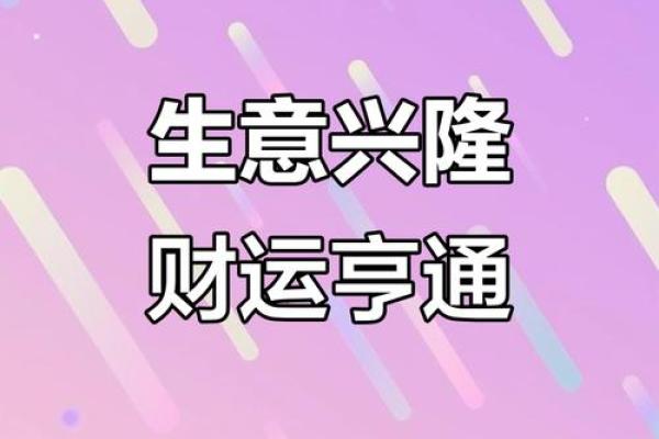 商业风水，让你的生意财源滚滚