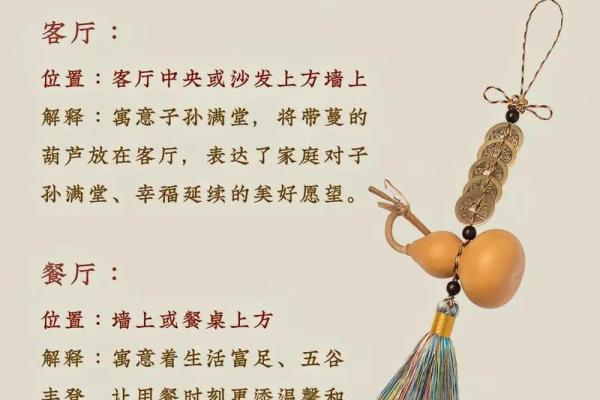 风水学什么属相不能挂葫芦及化解方法 风水学什么属相不能挂葫芦及化解方法