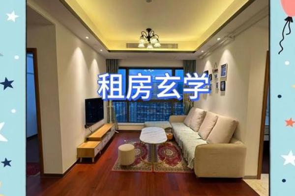 租房前如何选房子好坏风水