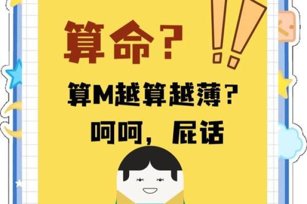 算命是不是越多越不好