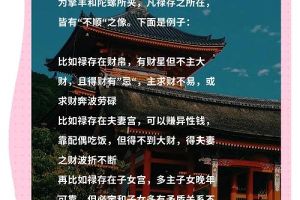紫薇斗数中的禄存