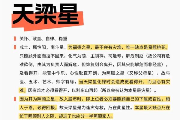 紫微斗数之疾厄宫与诸星，天梁星在疾病宫是什么意思？