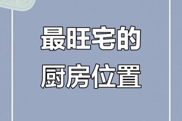 居家生活厨房容易犯的风水禁忌 居家生活厨房容易犯的风水禁忌