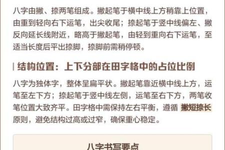八字笔画