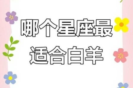 白羊座和什么星座最搭？白羊座最佳配对星座