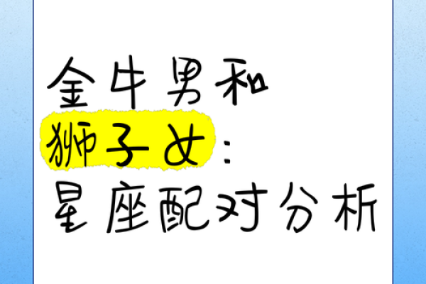 金牛男最宠哪个星座女孩 金牛男最宠哪个星座女孩子