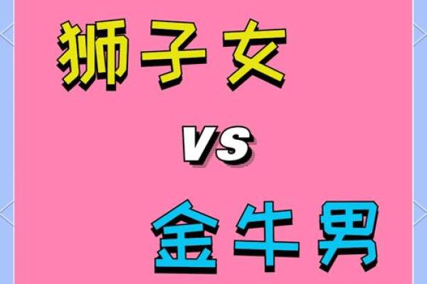 和金牛座相克的三大星座 和金牛座能绝配的星座 和金牛座相克的三大星座 和金牛座能绝配的星座