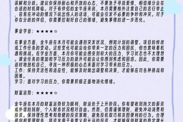 金牛座的星座运势 金牛座的星座运势