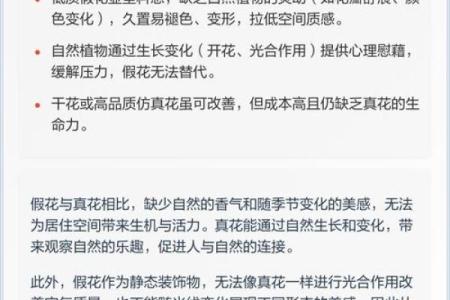 假花影响风水真的吗有哪些说法