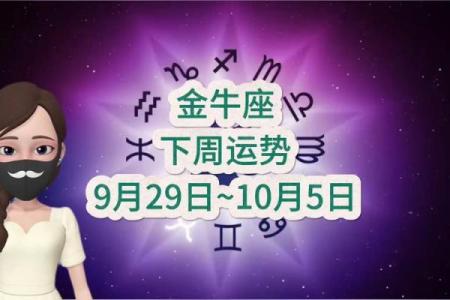 金牛座的星座运势