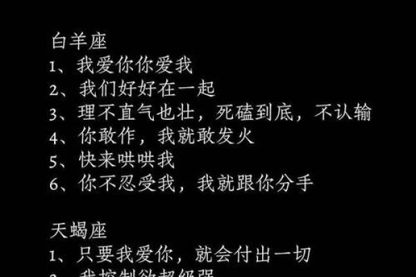 和十二星座谈恋爱决不能触碰这些地儿