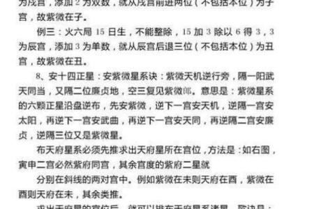 紫薇斗数怎么起运