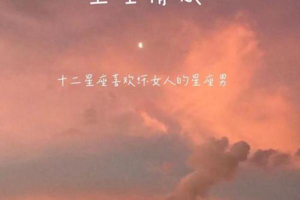 骨子里喜欢坏女人的星座男 你越凶他越爱你的星座男 骨子里喜欢坏女人的星座男 你越凶他越爱你的星座男