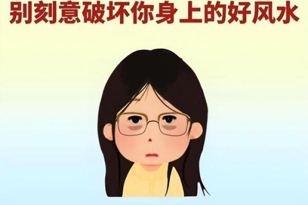 你身上的三处上等风水,千万不要破坏! 你身上的三处上等风水,千万不要破坏!