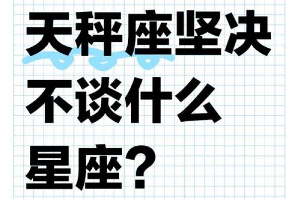 十二星座天秤座是渣男吗 十二星座天秤座是渣男吗