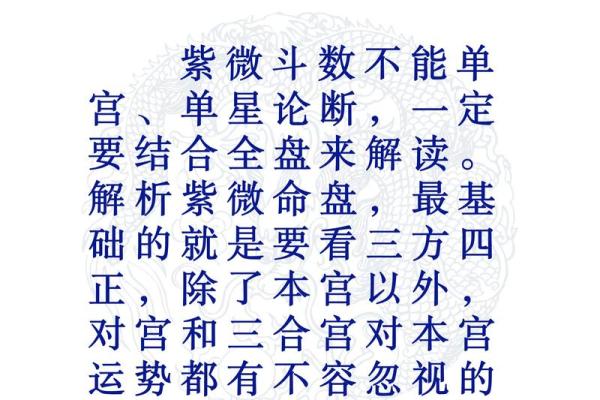 紫薇斗数解盘許 紫薇斗数解盘許