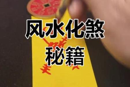 风水大师教你用吉祥物化煞