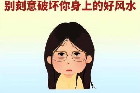 你身上的三处上等风水，千万不要破坏！