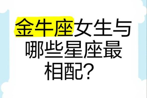 哪个星座男最宠金牛座女生