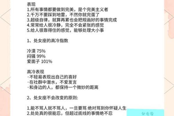 处女座最喜欢的5个星座 处女座最讨厌的5个星座