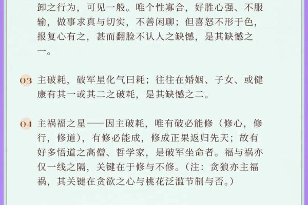 紫微斗数命宫破军,女命命宫紫微破军