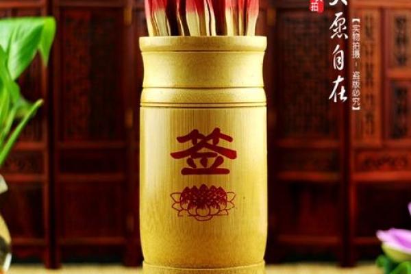 周易算命观音灵签