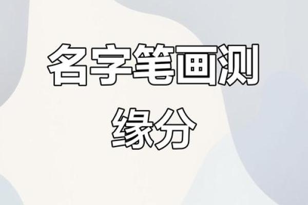 缘分测试+姓名配对 缘分测试姓名配对免费匹配度？