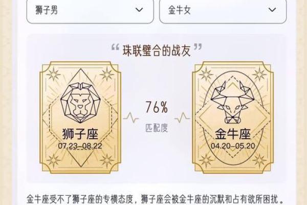 金牛座和哪个星座谈恋爱合适