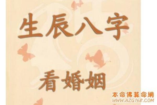 八字婚姻测算