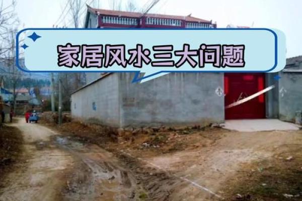 农村山区房子看风水图 农村山区房子看风水图