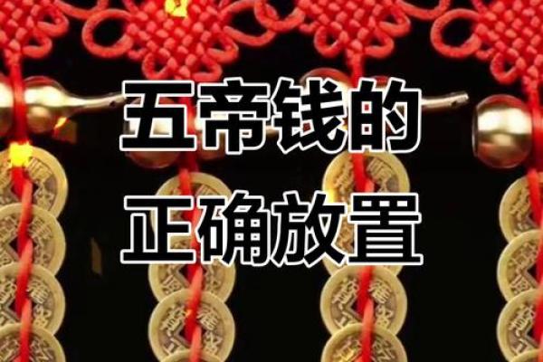 风水五帝钱有什么效果是害人的吗