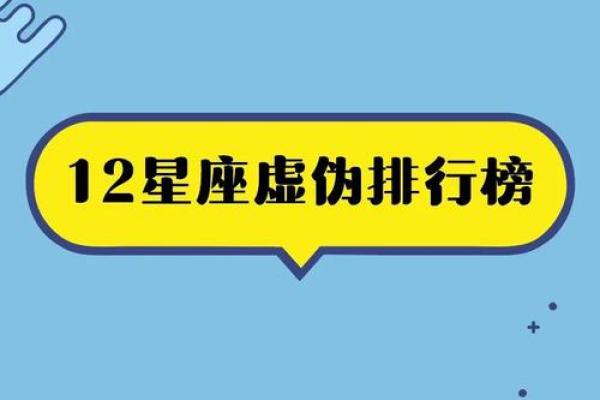 看12星座谁最会说谎