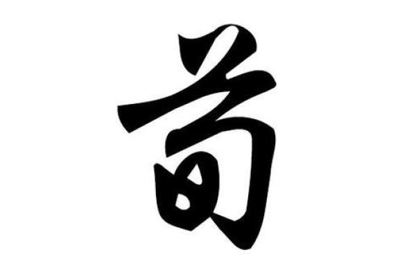 姓益的名人-姓名学-华易算命网姓名