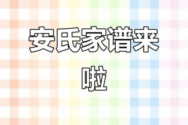 安姓女孩名字大全-安姓女孩起名字大全-安姓名字大全姓名