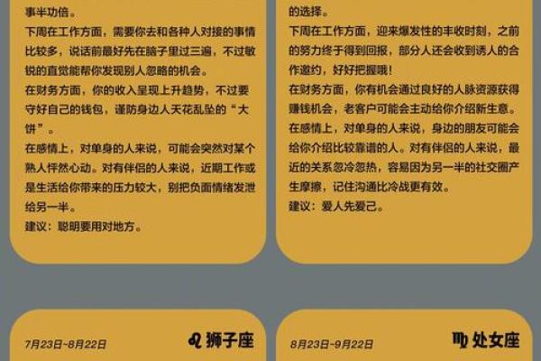 这个星期星座运势天秤