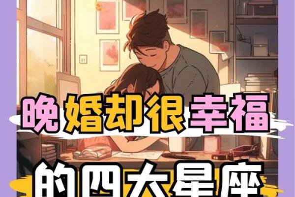 星座跟婚姻有关系吗