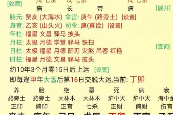 免费算命八字四柱排盘