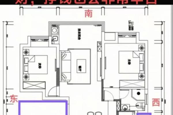 图解十大有问题的常见风水户型，干货