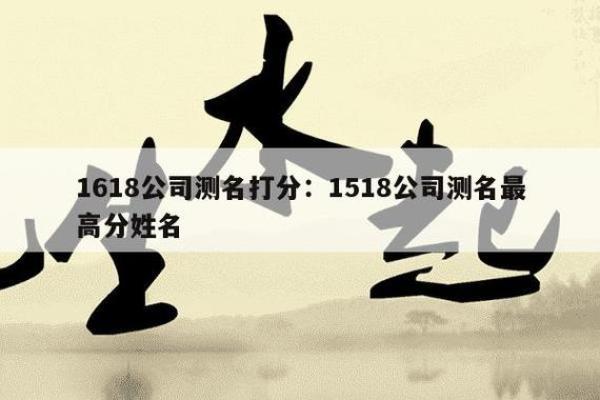 周易测名公司,公司起名测试吉凶