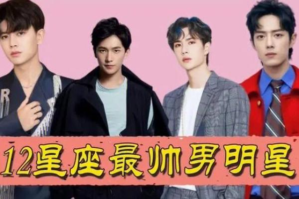 十二星座谁最有明星命！